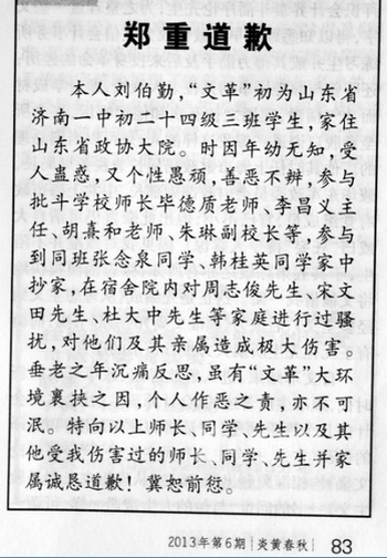 Торжественное извинение бывшего хунвэйбина Лю Боциня за преступления, совершённые им во время культурной революции