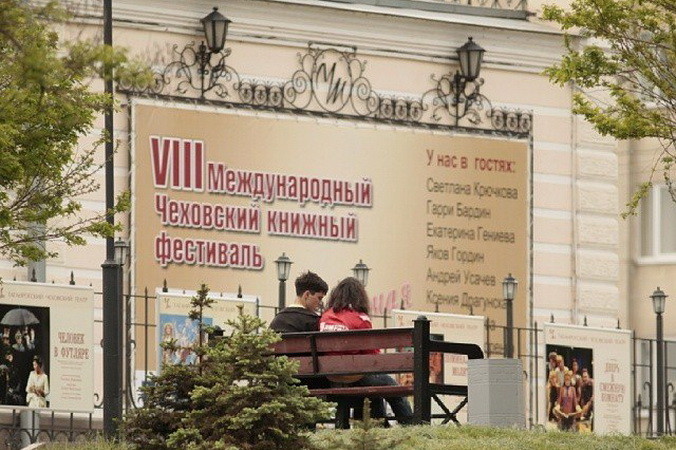 Чеховский книжный фестиваль. Фото: mytaganrog.com