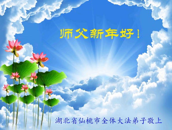 Надпись на открытке переводится как «Желаем Учителю счастливого Нового года». Фото: Minghui.org