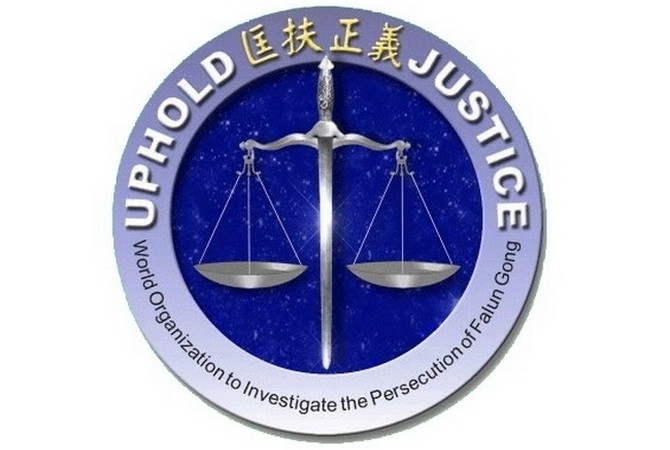 Эмблема Всемирной организации по расследованию преследований в отношении Фалуньгун (ВОРПФ)