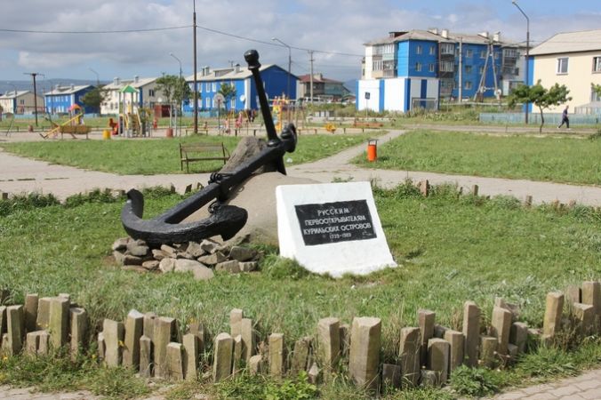 Памятник Русским первооткрывателям Курильских островов на центральной площади Южно-Курильска. Фото: Marcuch/commons.wikimedia.org/CC BY-SA 3.0