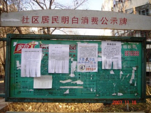 На севере Китая в большом количестве появились призывы о выходе из КПК