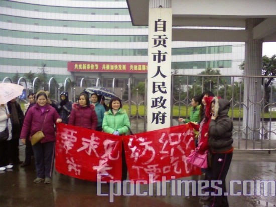Акция протеста рабочих швейной фабрики г.Юаньцзыгун провинции Сычуань. Фото: The Epoch Times