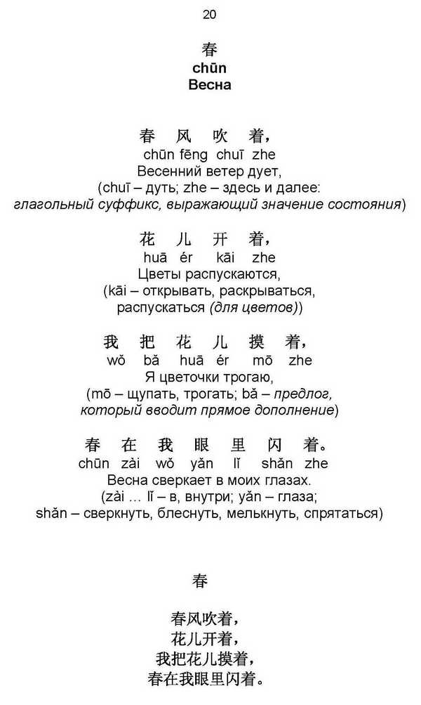 Изучение китайского языка: совместим отдых с пользой. Часть 20