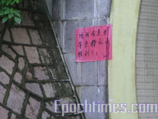 Объявление с призывом ко всем жителям посёлка участвовать в акции протеста. Фото: The Epoch Times