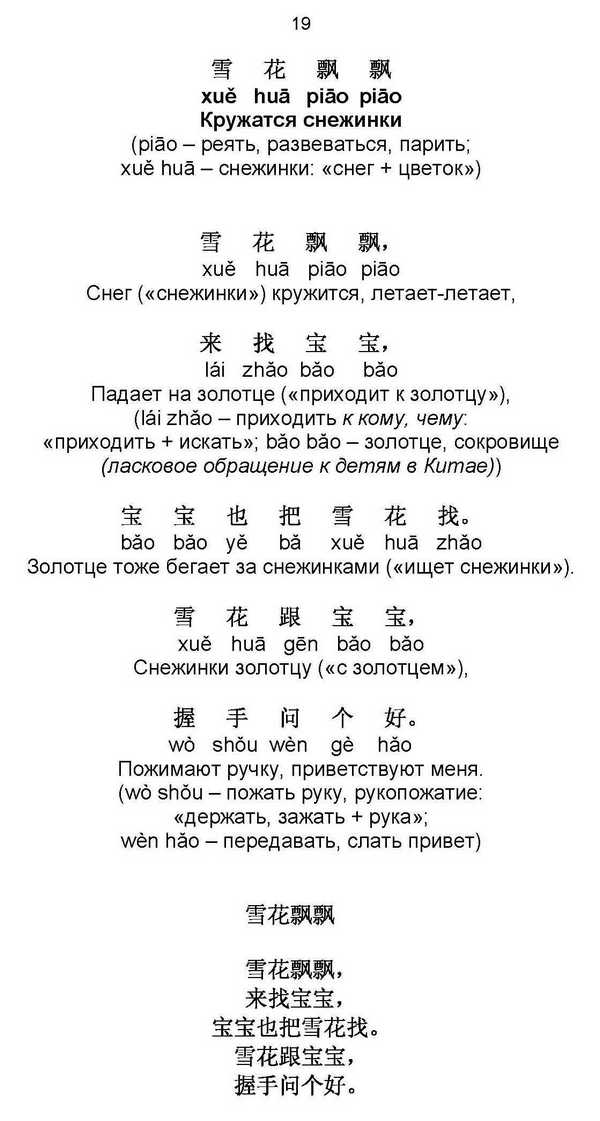 Изучение китайского языка: совместим отдых с пользой. Часть 19