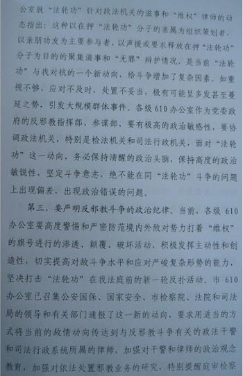 Сканер-копия документа на китайском языке: 2 страница. Фото с сайта epochtimes.com