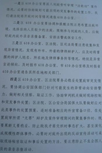 Сканер-копия документа на китайском языке: 3 страница. Фото с сайта epochtimes.com