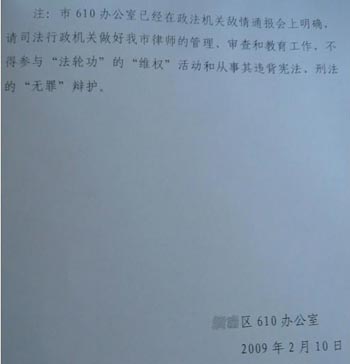 Сканер-копия документа на китайском языке: 4 страница. Фото с сайта epochtimes.com