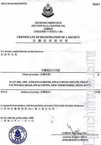 В Гонконге официально зарегистрирован Союз китайских апеллянтов - их уже более 80 тысяч человек