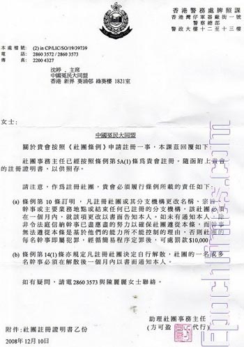 В Гонконге официально зарегистрирован Союз китайских апеллянтов - их уже более 80 тысяч человек
