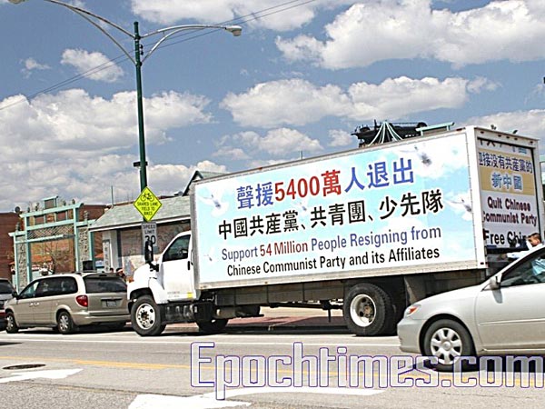 Фургон с надписями на китайском и английском: «Поддерживаем 54 млн. человек вышедших из КПК». Фото: The Epoch Times