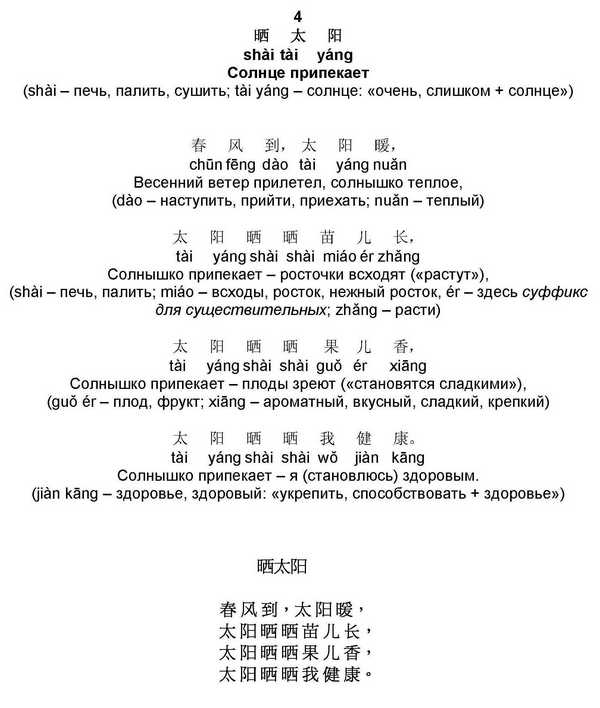 Изучение китайского языка: совместим отдых с пользой. Часть 4