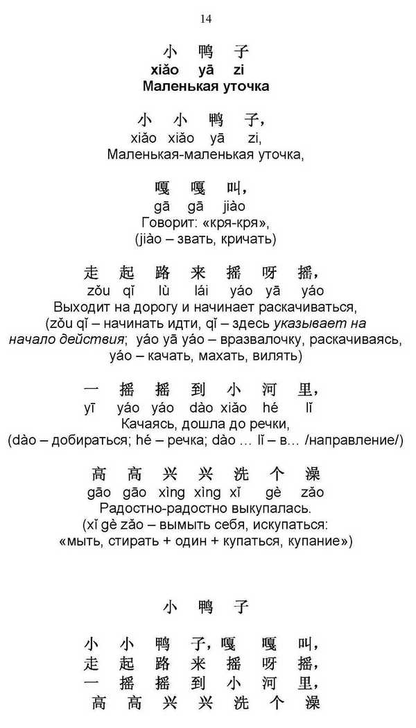 Изучение китайского языка: совместим отдых с пользой. Часть 14