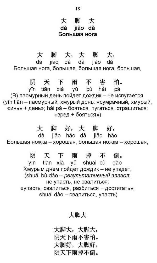 Изучение китайского языка: совместим отдых с пользой. Часть 18