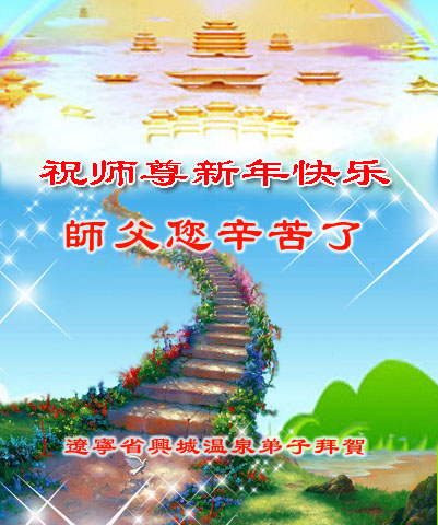 Новогодние открытки, присланные последователями Фалуньгун из Китая 