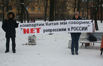 Последователи Фалуньгун на митинге в Санкт-Петербурге 25 января 2009 г. Фото: Великая Эпоха