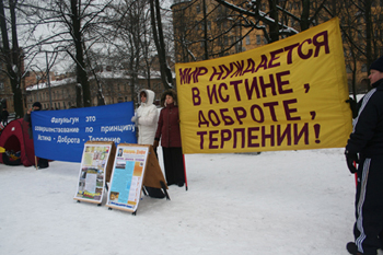 Последователи Фалуньгун на митинге в Санкт-Петербурге 25 января 2009 г. Фото: Великая Эпоха