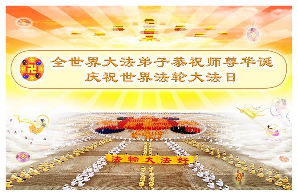 Открытки ко Всемирному Дню Фалунь Дафа присланные из Китая. Фото с minghui.org