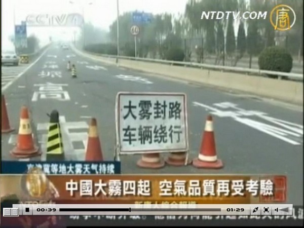 Надпись на щите: Из-за сильного тумана трасса закрыта, пожалуйста, езжайте в объезд. Пекин. Фото с epochtimes.com 