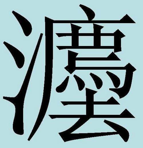 Китайские иероглифы: закон
