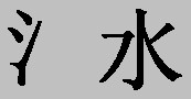 Китайские иероглифы: закон