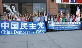 Более 100 активистов китайской демократической партии напротив китайского консульства провели митинг с требованием освободить Се Чжанфа. Нью-Йорк. 30 июня 2009 год. Фото: China Democracy Party World Union