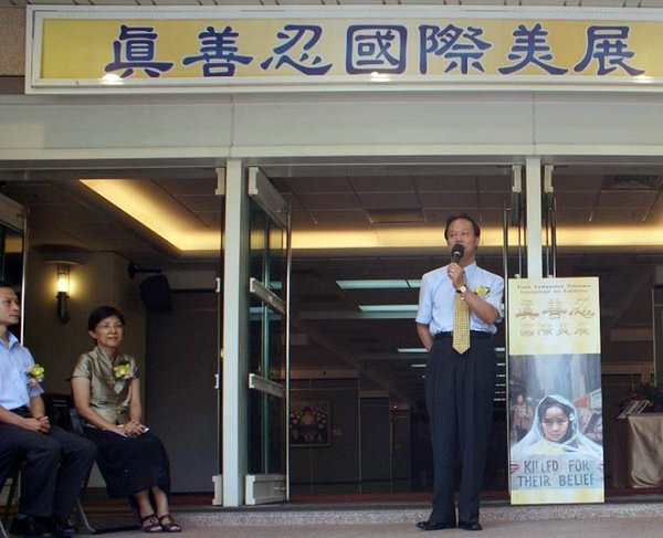 Член  Совета округа Тайбэй Ван Ци  произносит речь на выставке.  Фото:  с сайта ru-clearwisdom.net