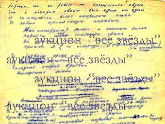 Рукописный текст стихов Высоцкого выставлен на аукцион