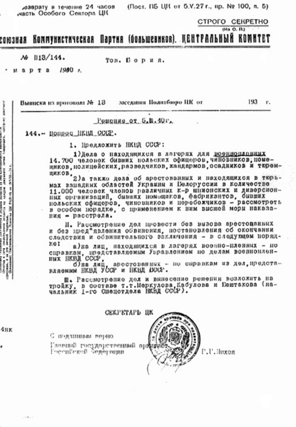 Фото документа с сайта prawda-o-katyni.nnm.ru