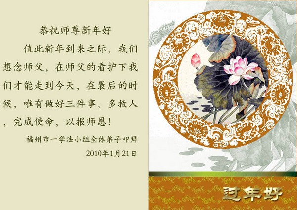 Последователи Фалуньгун поздравляют своего Учителя с китайским Новым годом. Фотообзор