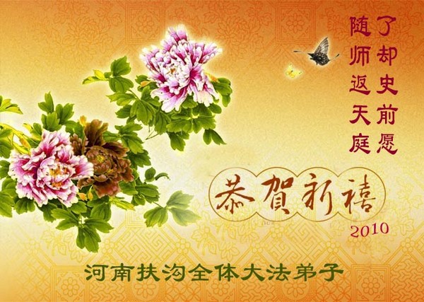 Последователи Фалуньгун поздравляют своего Учителя с китайским Новым годом. Фотообзор