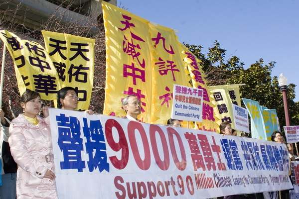Мероприятия в Сан-Франциско в поддержку 90 миллионов китайцев, вышедших из компартии Китая и принадлежащих ей организаций