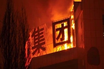 Урумчи. 22 февраля в 11 часов вечера загорелись верхние этажи здания международного торгового центра. Фото: epochtimes.com