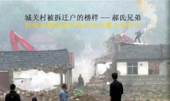 В Китае для строительства  новых застроек принудительно сносят  старые дома