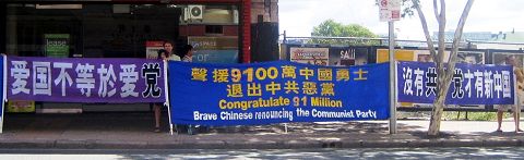 Австралия. Митинг в поддержку 91 миллиона китайцев, вышедших из рядов КПК
