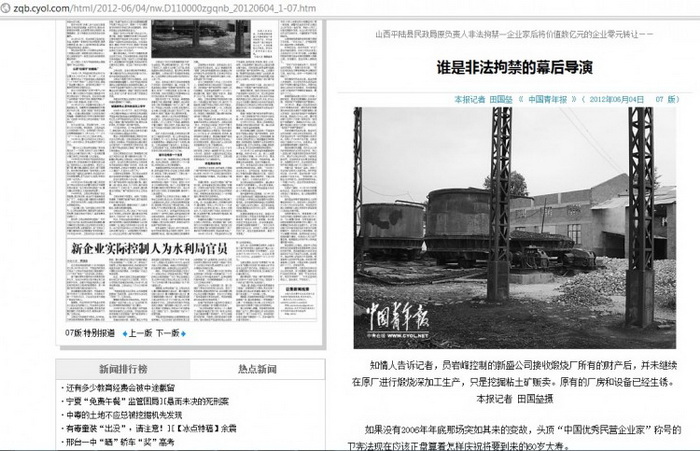 Завод прокаливания бокситов в провинции Шаньси. Скриншот страницы сайта China Youth Daily