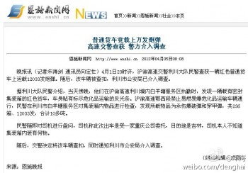 Статья в Enshi Evening News  после публикации на сайте позднее была удалена. Скринщот с сайта