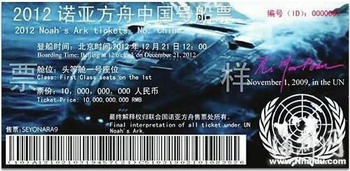В Китае начали продавать билеты на «Ноев ковчег 2012»