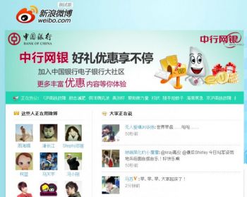 Китайский вебсайт Weibo. (Screenshot from Weibo.com)