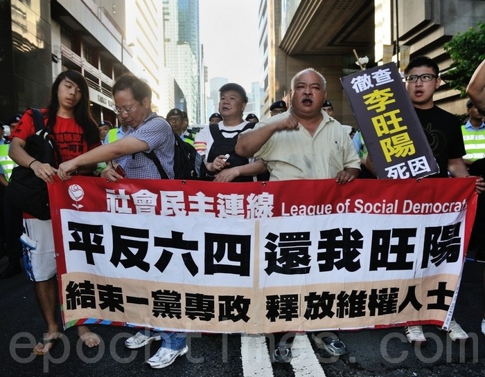 Протесты в Гонконге. Июнь 2012 год. Фото: The Epoch Times