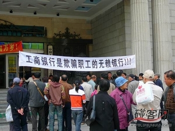 Сотни бывших банковских служащих, планировавших протест, были арестованы в Пекине