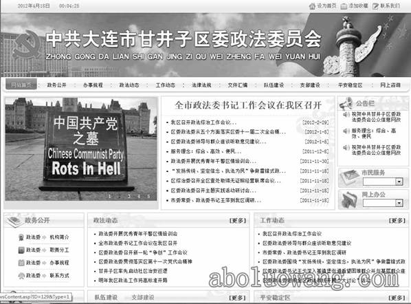 На официальных китайских сайтах продолжают появляться призывы к свержению компартии