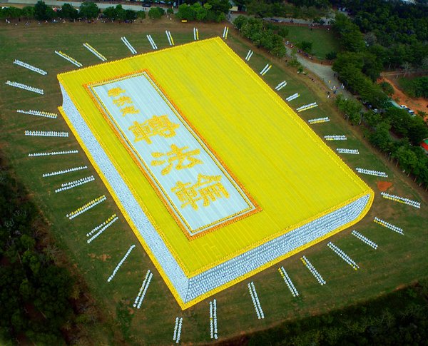 Изображение книги «Чжуань Фалунь» (главная книга Фалуньгун). Участвует более 6 тыс. человек. Тайвань. 2009 год