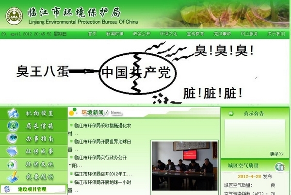 Антикоммунистические лозунги опять появились на китайском правительственном сайте