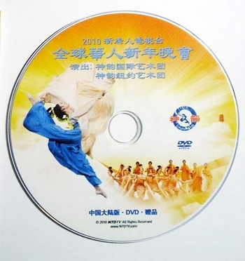 Распространение этих дисков с концертом творческого коллектива Shen Yun режим КНР считает тяжким преступлением