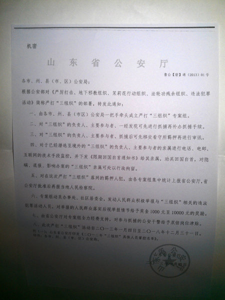 Секретный документ рассказывает о политике репрессий в отношении Фалуньгун в Китае
