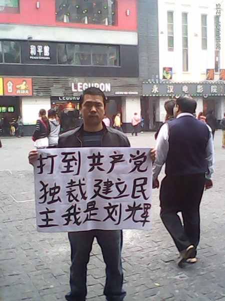 На улицах Китая звучат призывы к свержению компартии