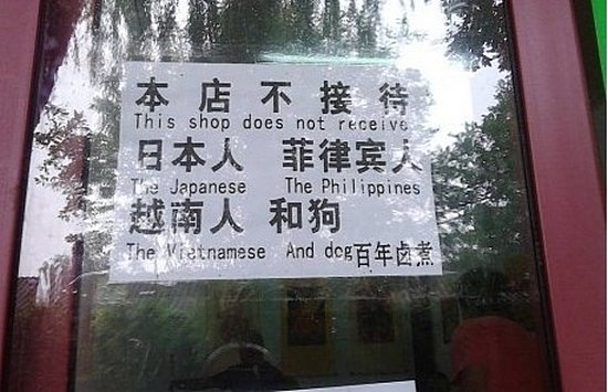 «Патриотическое» объявление в пекинском ресторане