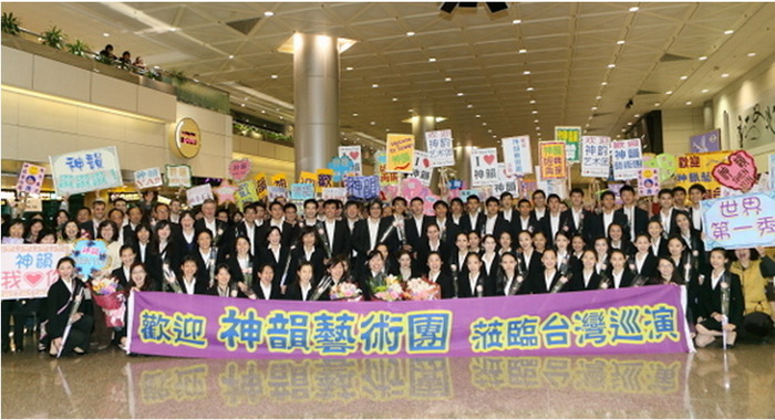 Тайвань приветствует труппу Shen Yun